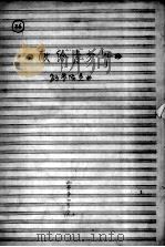 献给青少年（1979.08 PDF版）