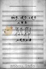 钢琴 小提亲 大提琴 三重奏（白毛女）（ PDF版）