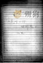 民乐合奏  《定叫山河  换新装》手稿（ PDF版）