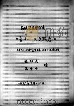 民族管弦乐合奏《音诗-大漠返想》（1999.05.26 PDF版）