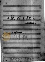返家之歌（ PDF版）