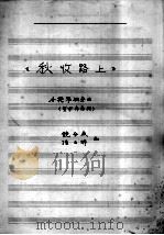秋收路上（1972.01 PDF版）