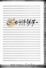 组曲《创业赞》 PDF电子版封面