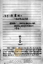 《音诗-雨霖铃》-民族管弦乐合奏 1991.08 PDF电子版封面 绕余燕曲