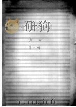 清扬寨总谱 序曲 第一场 PDF电子版封面