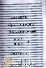 民族管弦乐合奏《诗音——大漠返想》（1999.05.26 PDF版）
