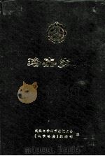 珞嘉岁月（ PDF版）