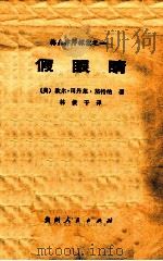 假眼睛（1981 PDF版）