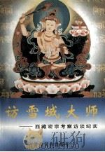 为人处世老三篇  菜根谭  小窗幽记  围炉夜话（1998 PDF版）