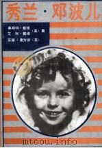 秀兰·邓波儿（1989 PDF版）