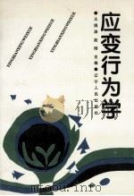 应变行为学（1996 PDF版）