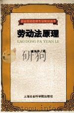 劳动法原理（1998 PDF版）