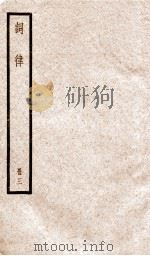 词律  册3  卷5-8（ PDF版）