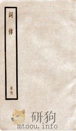 词律  册4  卷9-12（ PDF版）