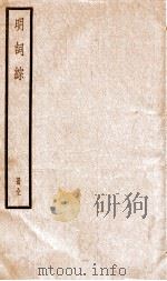 明词综  册全  卷1-12（ PDF版）