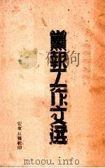 党报工作文选（ PDF版）