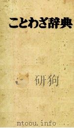 ニとちざ辞典 PDF电子版封面