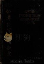 俄华海军应用辞汇（1956 PDF版）