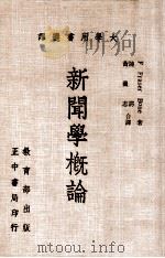 新闻学概论（1980 PDF版）