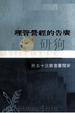 广告的经营管理（1977 PDF版）