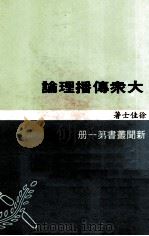 大众传播理论（1984 PDF版）