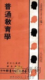 普通教育学（1977 PDF版）