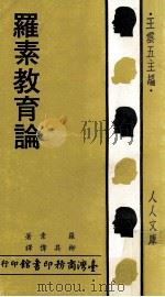 罗素教育论（1982 PDF版）