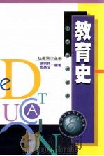 教育史（1997 PDF版）