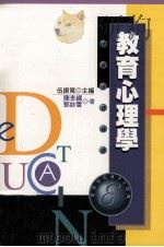 教育心理学（1998 PDF版）