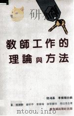 教师工作的理论与方法（1985 PDF版）