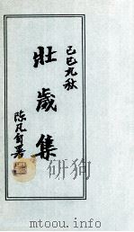 壮岁集（ PDF版）