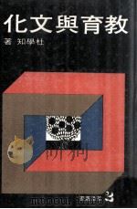教育与文化（1975 PDF版）