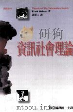 资讯社会理论（1999 PDF版）