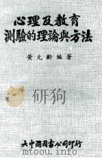 心理及教育测验的理论与方法（1984 PDF版）