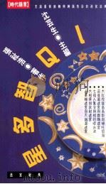 IQ智多星  充满峰迴路转与神话色彩的迷宫法典（1984 PDF版）