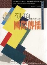 国际传播（1996 PDF版）
