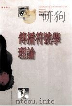 传播符号学理论（1995 PDF版）