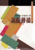 说服传播（1996 PDF版）