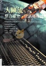 大汇流  整合媒体  资讯与传播（1997.11 PDF版）