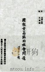 美国报业面临的社会问题 1969 PDF电子版封面 贝克著;朱立等译