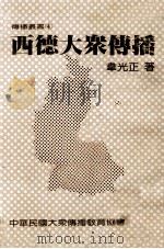 西德大众传播（1983 PDF版）