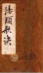 汤头歌诀（ PDF版）