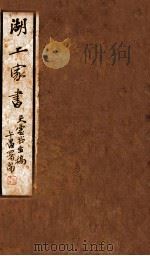 湖上家书（ PDF版）