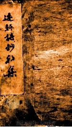 述轩诗钞初集（ PDF版）