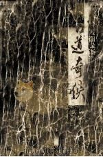 古道奇侠  下（1998 PDF版）