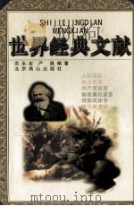世界经典文献（1997 PDF版）