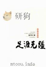 足涯无疆（ PDF版）