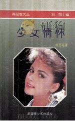 少女情怀（1995.10 PDF版）