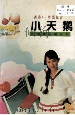 小天鹅（1994 PDF版）