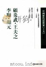 中国历代思想家  15（1999 PDF版）